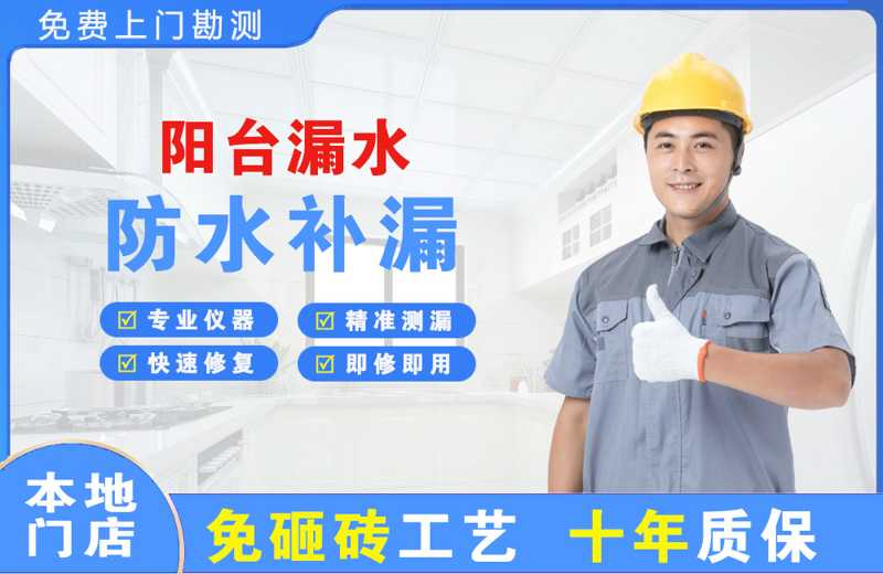 运城阳台漏水维修